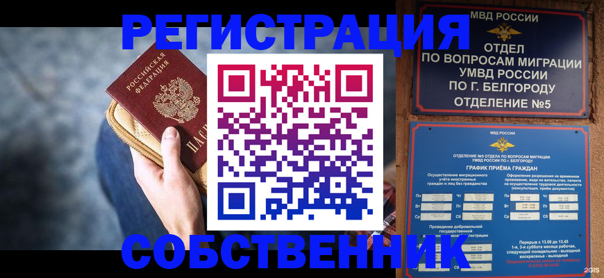 временная регистрация гарантия в Бирске