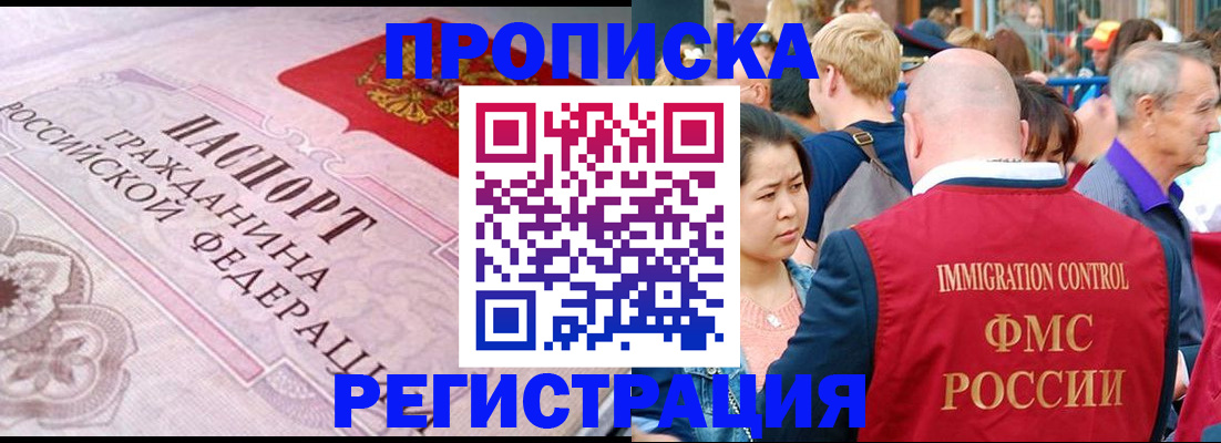 прописка иностранных граждан в Бирске